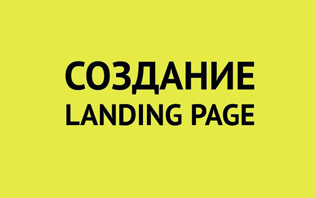 landing page Москва